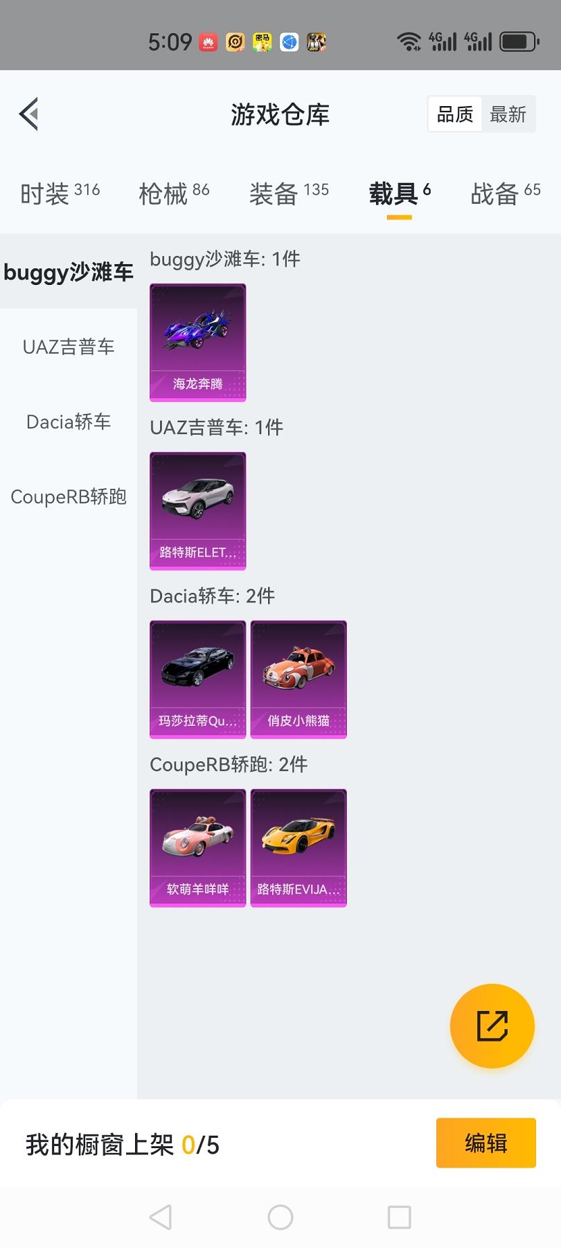 可二次【女号梦幻火箭6载具13粉装5特效枪1僚机】 安卓Q区-42171热力值-5印记-76套装-86枪皮 【7载具】 路特斯EV黄色 玛莎拉蒂Q蓝色 海龙奔腾 软萌羊咩咩 路特斯EL花绽灰 俏皮小