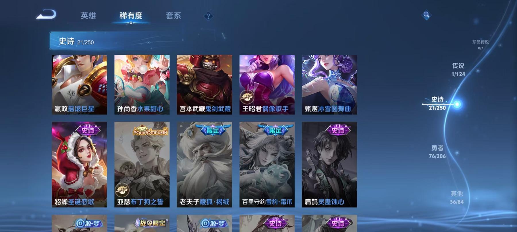 可二次【1传说特价号】安卓QQ-122英雄-134皮肤【传说皮肤】鸣野蒿【史诗皮肤】星界战将 江河有灵 天穹祈灯 天穹之誓 电玩·爆裂旋风 舞动绿茵 魅力维加斯 鹰眼统帅 圣诞恋歌 鬼剑武藏 逐浪之