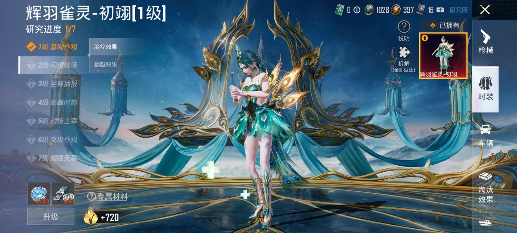 【1红装17特效枪5载具14粉装金鞋暗夜之虎梦幻火箭身法素材号】 安卓Q区-95173热力值-14印记-189套装-256枪皮 【1红装】辉羽雀灵-初翊[1级]【5载具】 合金龙骨绿色 迈凯伦塞纳(