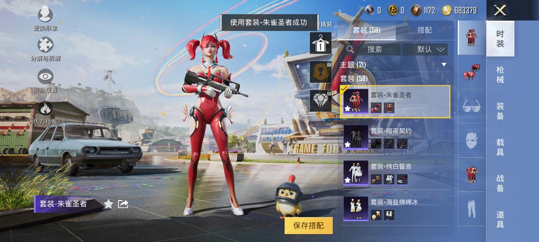 可二次【1载具2特效枪1粉装】 安卓Q区-24842热力值-3印记-57套装-74枪皮 【1载具】 兰博轿车灰色【1粉装】 橘柚倾心【2特效枪】 M762-甜蜜誓约(7级) Kar98K-巳巳如意(