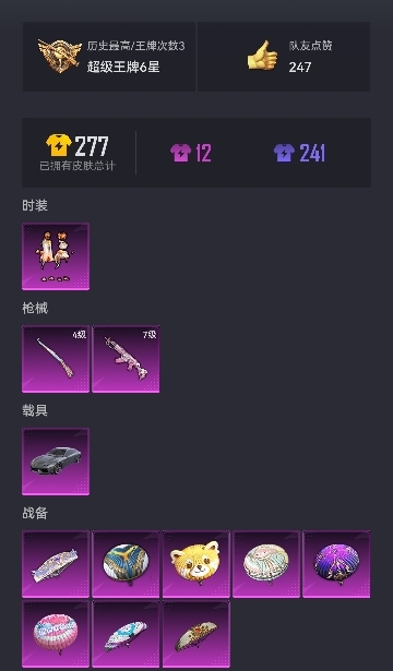 可二次【1载具2特效枪1粉装】 安卓Q区-24842热力值-3印记-57套装-74枪皮 【1载具】 兰博轿车灰色【1粉装】 橘柚倾心【2特效枪】 M762-甜蜜誓约(7级) Kar98K-巳巳如意(