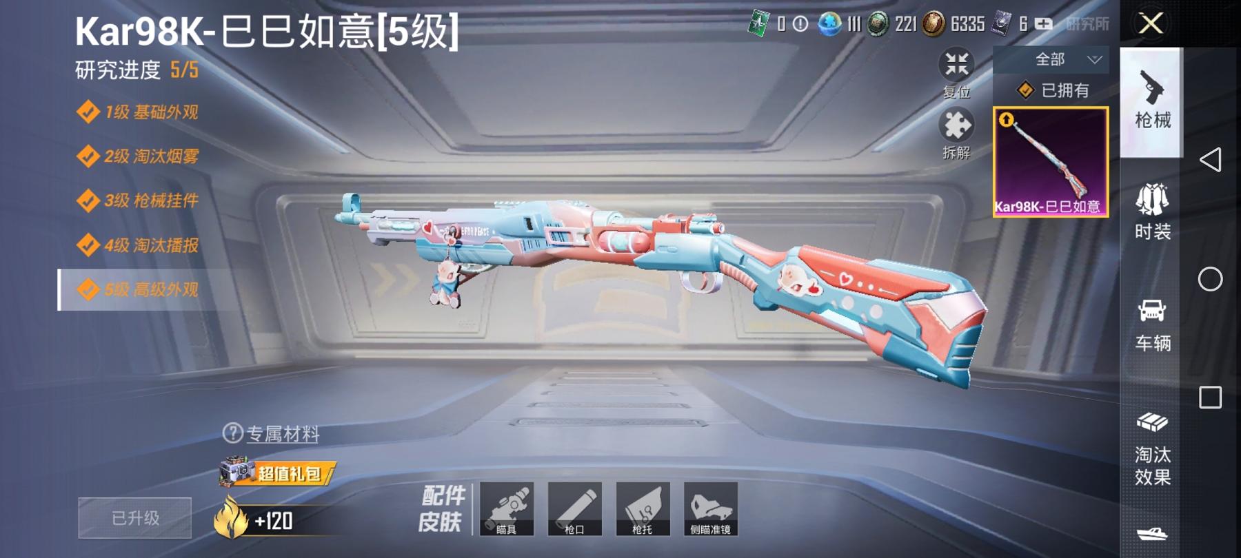 【1载具1粉装1特效枪】 安卓Q区-28317热力值-4印记-91套装-98枪皮 【1载具】 宾利BATTUR(极速紫）【1粉装】 蜜语绒猫【1特效枪】 Kar98K-巳巳如意(5级)【30热门】 