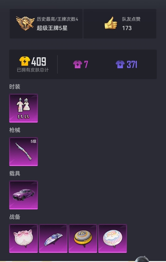 【1载具1粉装1特效枪】 安卓Q区-28317热力值-4印记-91套装-98枪皮 【1载具】 宾利BATTUR(极速紫）【1粉装】 蜜语绒猫【1特效枪】 Kar98K-巳巳如意(5级)【30热门】 