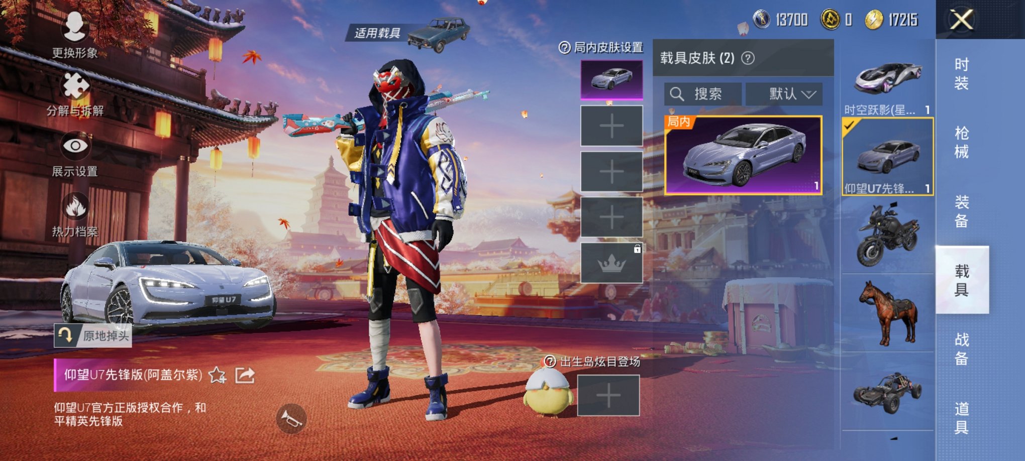 【金靴子5特效枪3粉装2载具】 安卓Q区-37728热力值-3印记-84套装-123枪皮 【2载具】 仰望U7先锋版(阿盖尔紫) 时空跃影(星辉银)【2稀有】 派对舞王 派对舞王（金靴子）【3粉装】