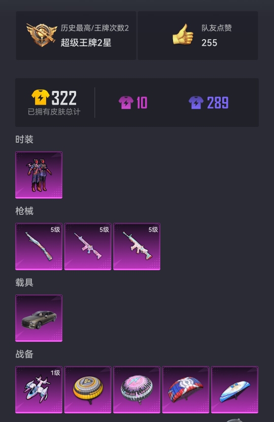 可二次【3特效枪1载具1粉装】 安卓Q区-27803热力值-2印记-60套装-98枪皮 【1载具】 宾利飞驰(布罗德盖棕双色)【1粉装】 星之彼岸【3特效枪】 SCAR-L-锦绣绵绵(5级) Kar
