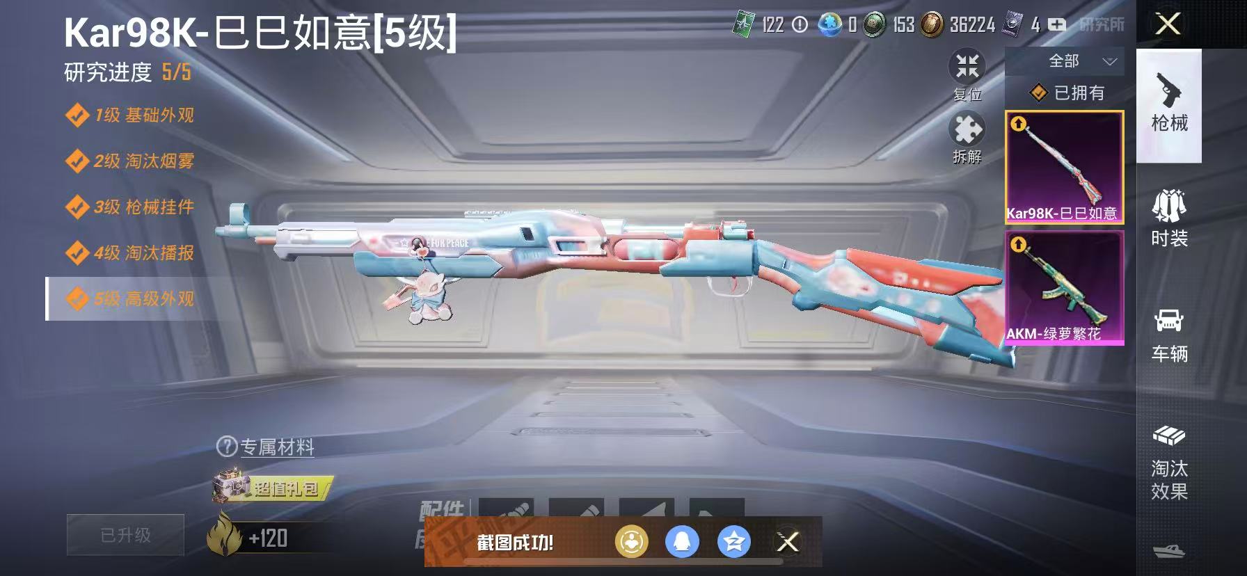 可二次【2特效枪】 苹果Q区-12491热力值-5印记-27套装-41枪皮 【2特效枪】 AKM-绿萝繁花(5级) Kar98K-巳巳如意(5级)【16热门】 冰川格斗者 SS27特训 SS26特训