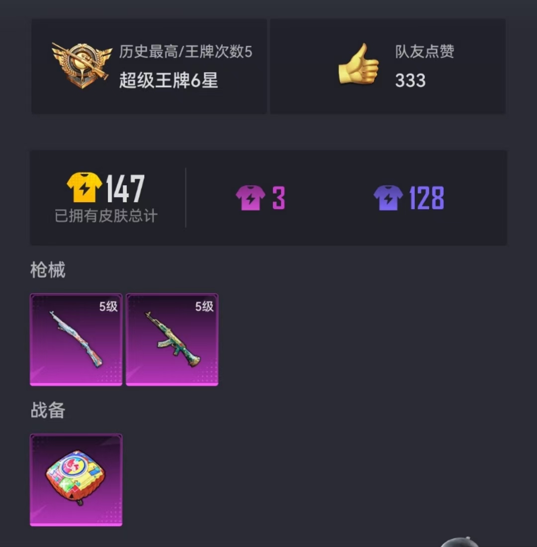 可二次【2特效枪】 苹果Q区-12491热力值-5印记-27套装-41枪皮 【2特效枪】 AKM-绿萝繁花(5级) Kar98K-巳巳如意(5级)【16热门】 冰川格斗者 SS27特训 SS26特训