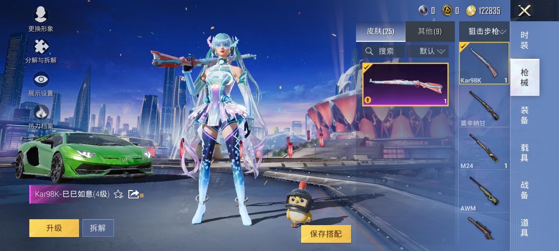 可二次【1载具2特效枪1粉装】 安卓Q区-9580热力值-1印记-29套装-25枪皮 【1载具】 兰博SVJ绿色【1粉装】 幻彩电音【2特效枪】 Kar98K-巳巳如意(4级) Mk14-甜梦熊击(