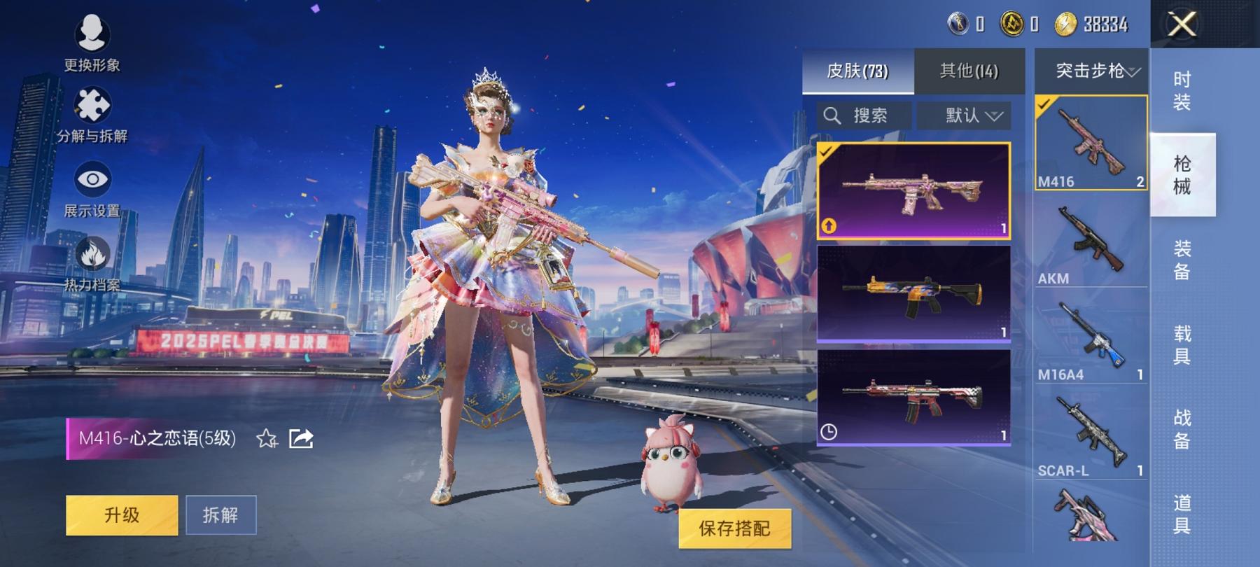 可二次【心之恋语6特效枪2粉装】 安卓Q区-20941热力值-4印记-39套装-73枪皮 【2粉装】 金属狂野 星穹咏叹调【6特效枪】 M416-心之恋语(5级) 12-雪月幻音(1级) AMR-智