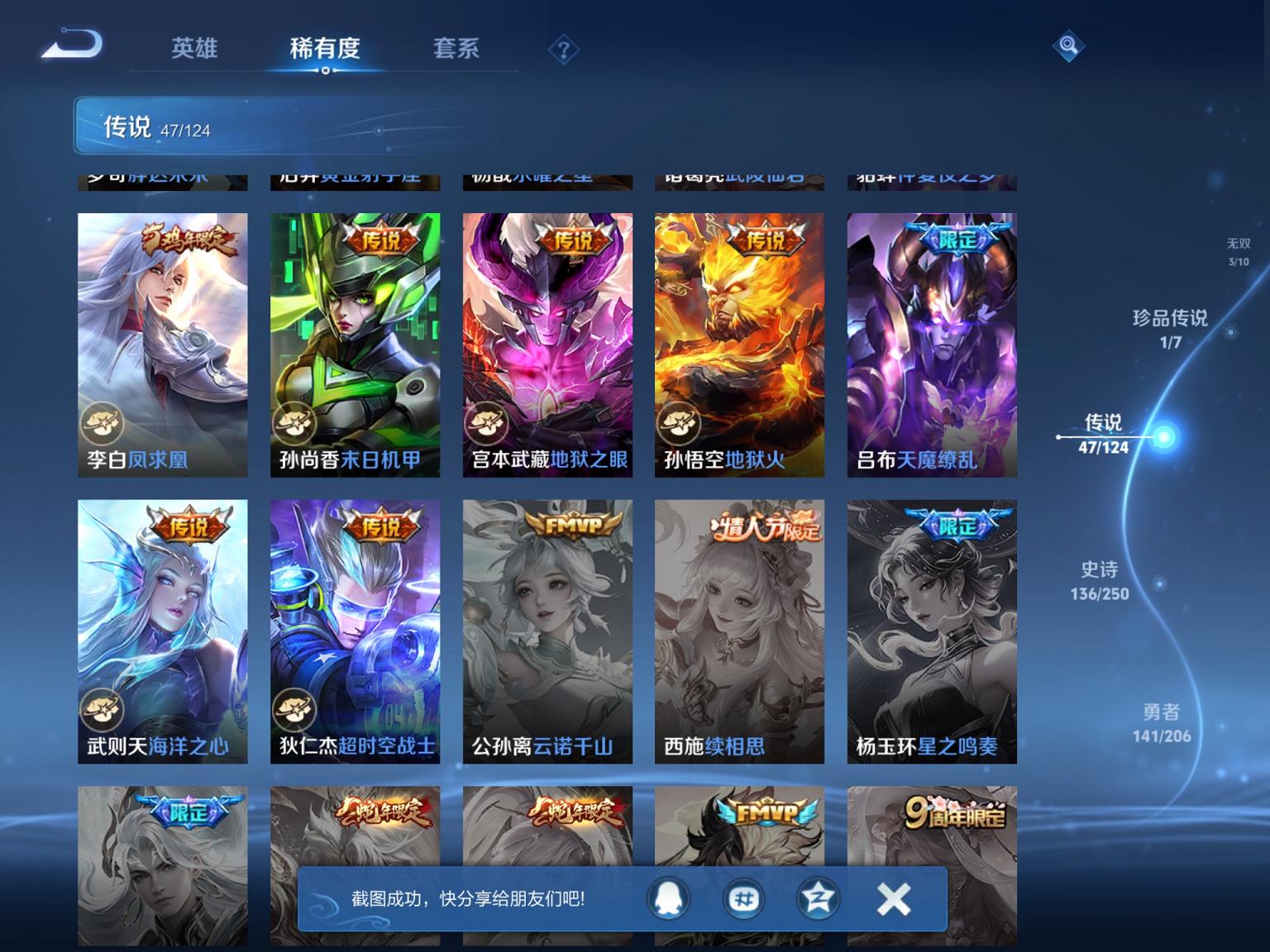 可二次【V10女号47传说417皮肤6水晶3无双4星元1珍品2天幕 腾讯信誉50】苹果QQ-125英雄-417皮肤【6水晶】 武则天 最初的交响 九霄神辉 全息碎影 杀手不太冷 无限飓风号【无双皮肤