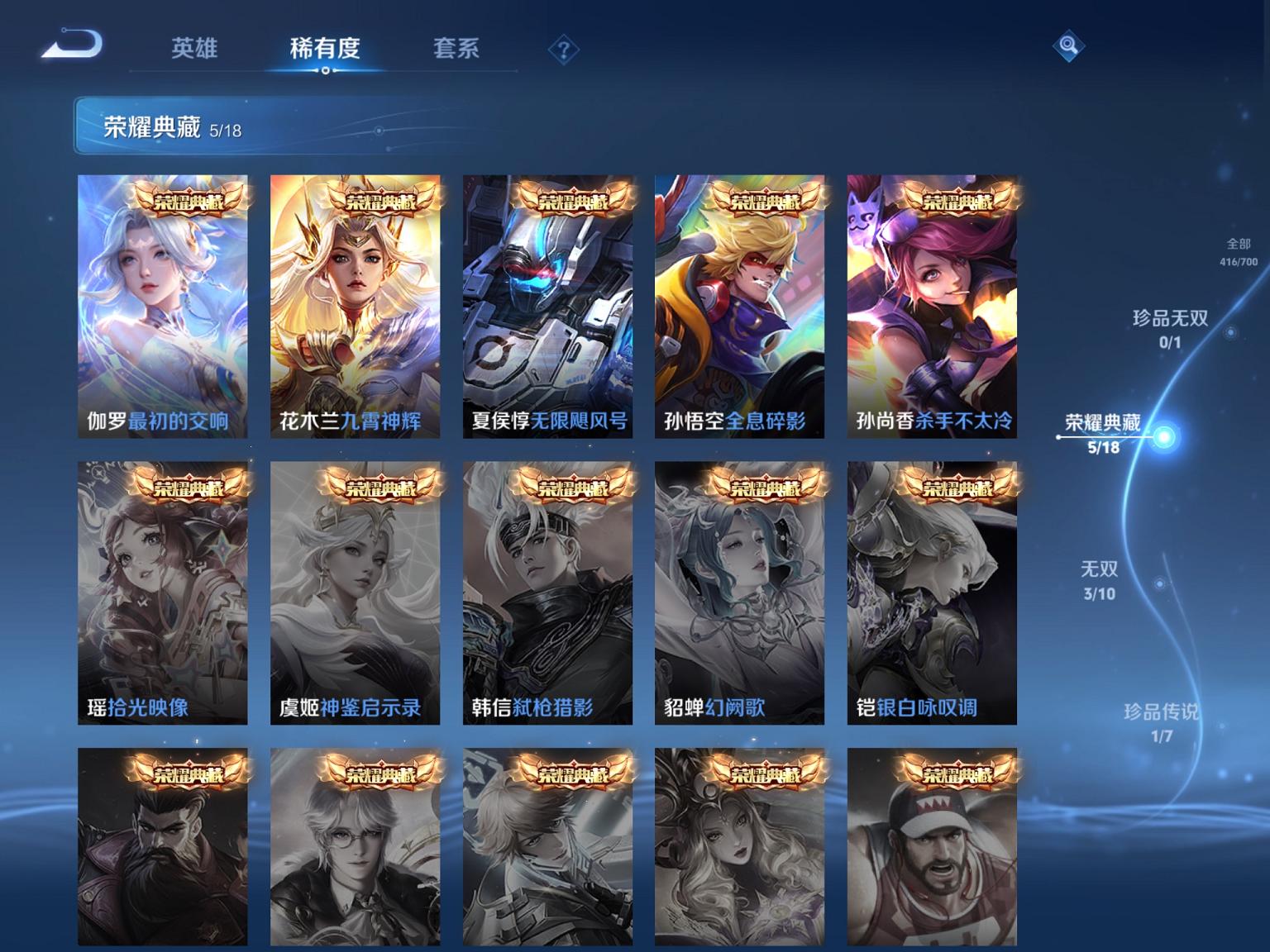 可二次【V10女号47传说417皮肤6水晶3无双4星元1珍品2天幕 腾讯信誉50】苹果QQ-125英雄-417皮肤【6水晶】 武则天 最初的交响 九霄神辉 全息碎影 杀手不太冷 无限飓风号【无双皮肤