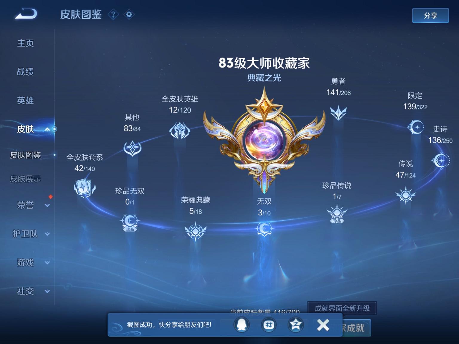 可二次【V10女号47传说417皮肤6水晶3无双4星元1珍品2天幕 腾讯信誉50】苹果QQ-125英雄-417皮肤【6水晶】 武则天 最初的交响 九霄神辉 全息碎影 杀手不太冷 无限飓风号【无双皮肤