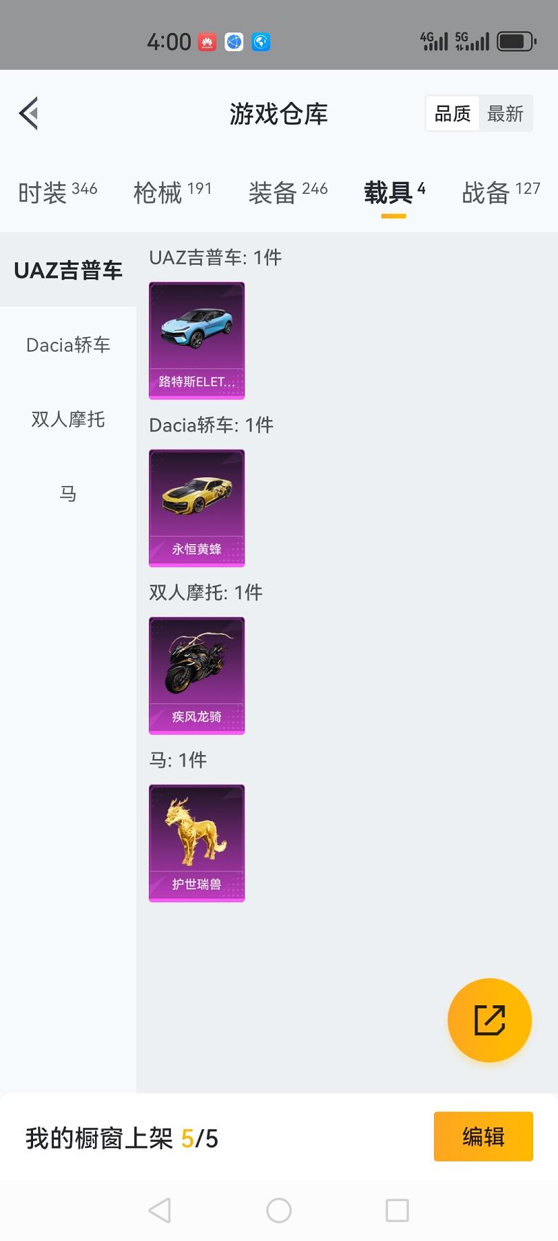 可二次【4级图卡盟梦幻火箭4载具7粉装7特效枪】 安卓Q区-62145热力值-8印记-95套装-191枪皮 【1红装】 沙丘之主-图卡盟(4级)【4载具】 护世瑞兽 路特斯EL蓝色 永恒黄蜂 疾风龙