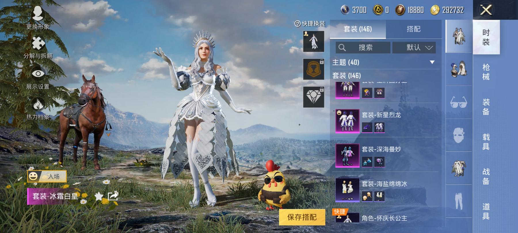 【4粉装2特效枪】 安卓Q区-50467热力值--144套装-168枪皮 【4粉装】 新星烈龙（小白龙） 冰霜白皇 王牌四分卫 深海曼妙【2特效枪】 Kar98K-伏魔团(5级) Kar98K-巳巳