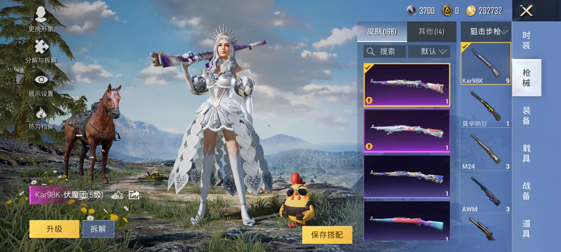 【4粉装2特效枪】 安卓Q区-50467热力值--144套装-168枪皮 【4粉装】 新星烈龙（小白龙） 冰霜白皇 王牌四分卫 深海曼妙【2特效枪】 Kar98K-伏魔团(5级) Kar98K-巳巳