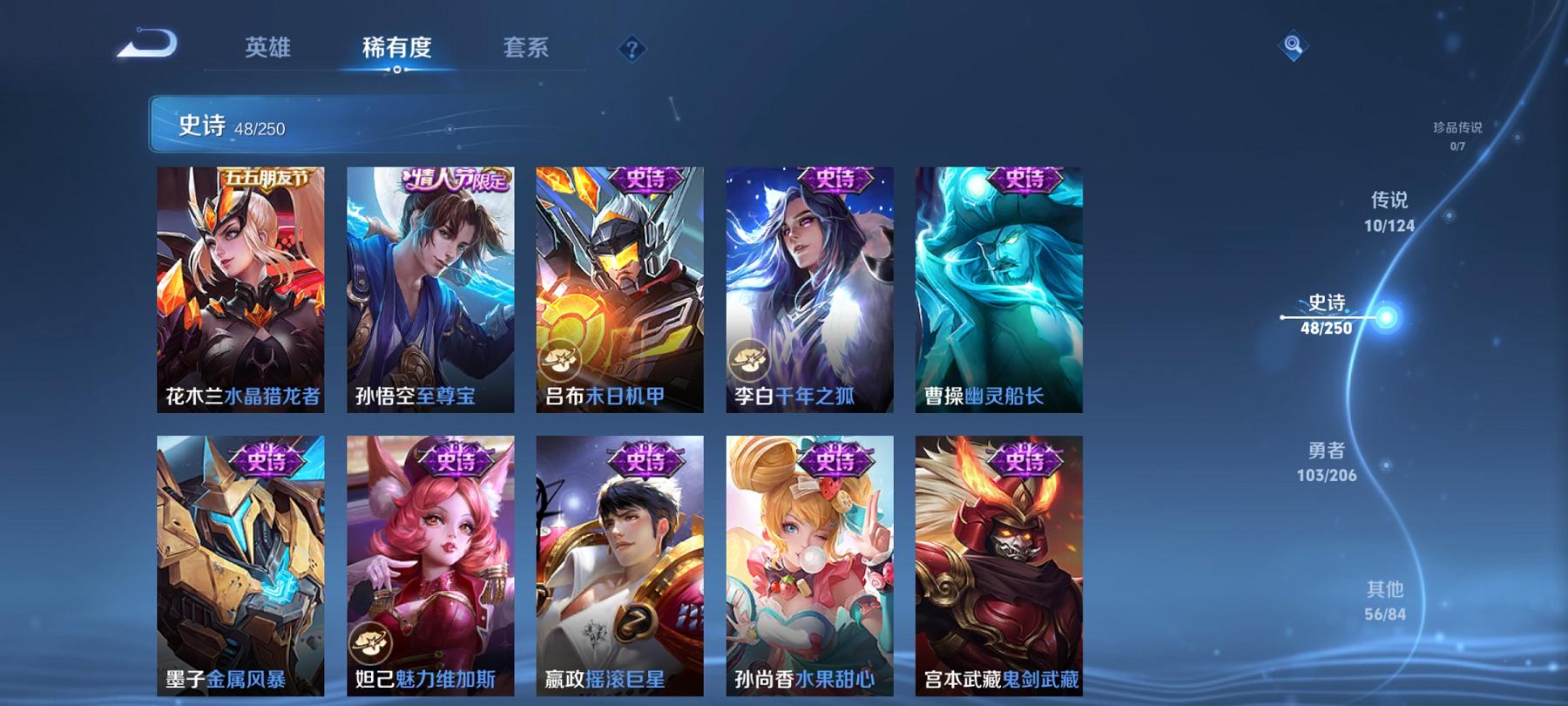 可二次【217皮肤10传说1星元一念神魔至尊宝】安卓QQ-122英雄-217皮肤【星元皮肤】幽冥火【传说皮肤】愿照·众生和 愿照·山河定 愿照·岁时盈 愿照·九州拓 鸣野蒿 山海·炽霜斩 黄金狮子座