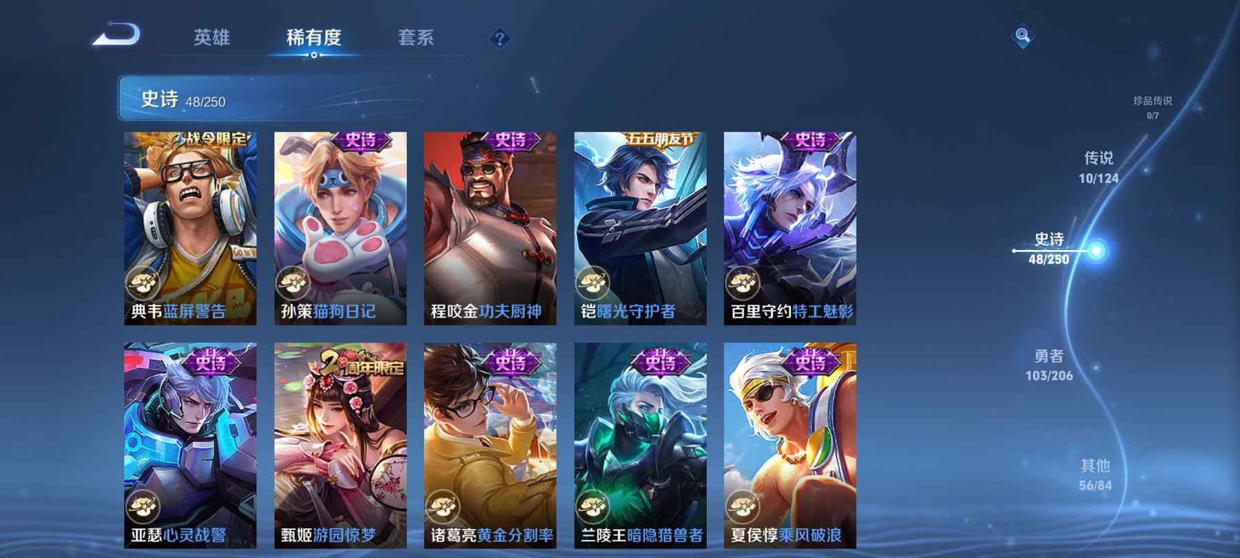 可二次【217皮肤10传说1星元一念神魔至尊宝】安卓QQ-122英雄-217皮肤【星元皮肤】幽冥火【传说皮肤】愿照·众生和 愿照·山河定 愿照·岁时盈 愿照·九州拓 鸣野蒿 山海·炽霜斩 黄金狮子座