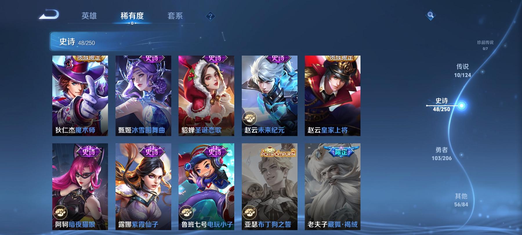 可二次【217皮肤10传说1星元一念神魔至尊宝】安卓QQ-122英雄-217皮肤【星元皮肤】幽冥火【传说皮肤】愿照·众生和 愿照·山河定 愿照·岁时盈 愿照·九州拓 鸣野蒿 山海·炽霜斩 黄金狮子座