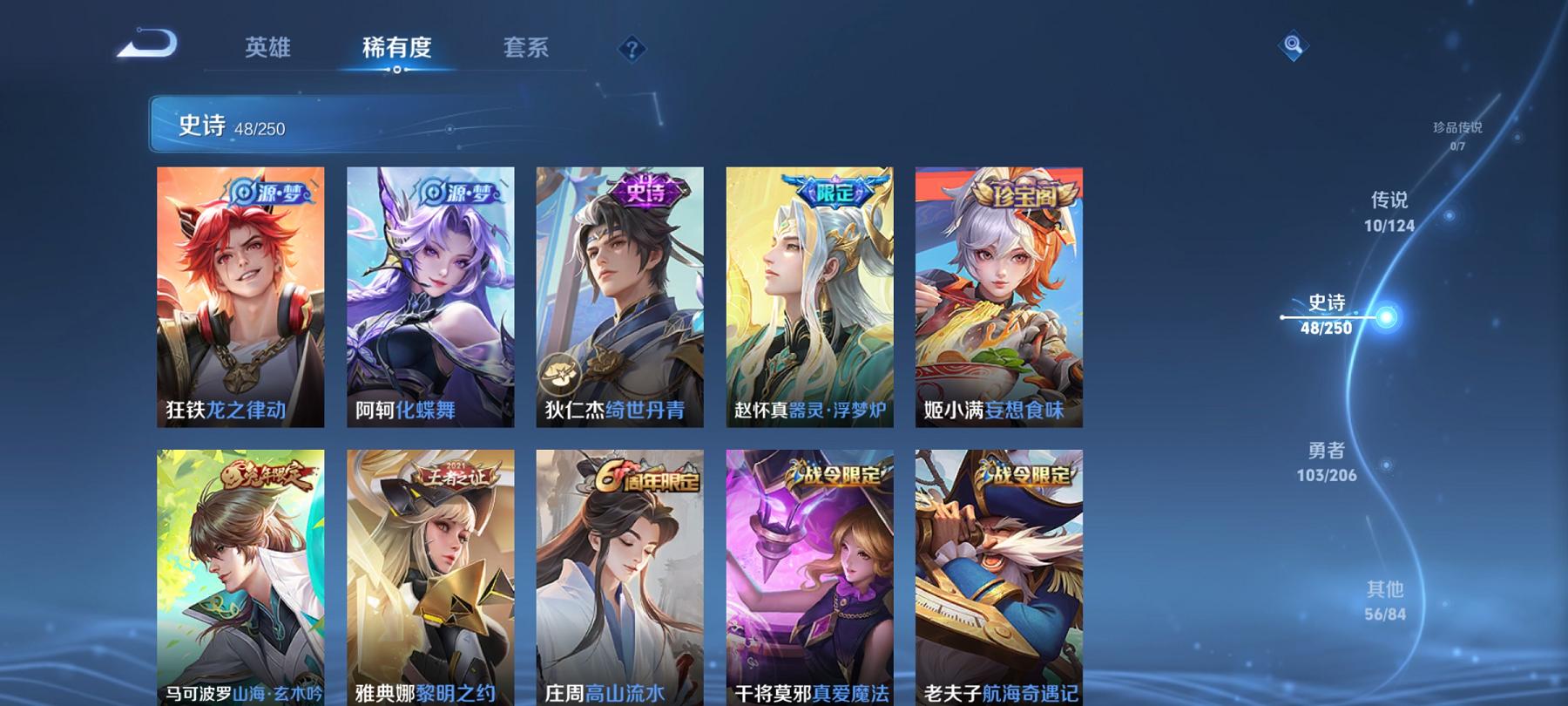 可二次【217皮肤10传说1星元一念神魔至尊宝】安卓QQ-122英雄-217皮肤【星元皮肤】幽冥火【传说皮肤】愿照·众生和 愿照·山河定 愿照·岁时盈 愿照·九州拓 鸣野蒿 山海·炽霜斩 黄金狮子座