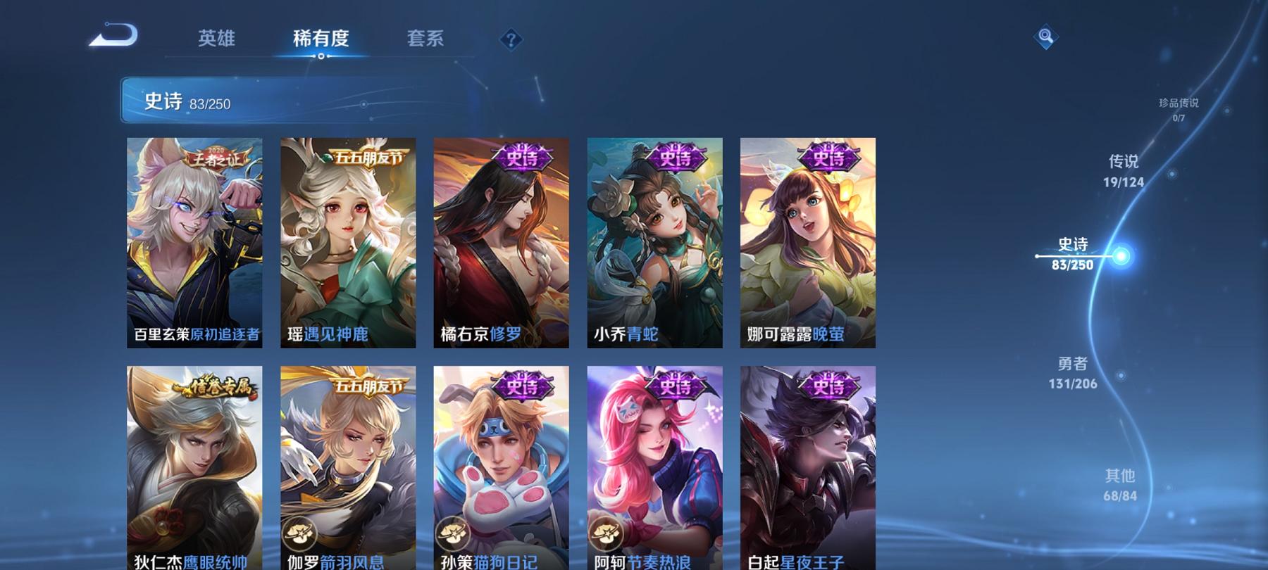 可二次【19传说302皮肤1水晶2星元1金标】安卓QQ-124英雄-302皮肤【1水晶】 银白咏叹调【星元皮肤】幽冥火 幻舞叠翠【传说皮肤】愿照·众生和 愿照·山河定 愿照·九州拓 霜月吟 逐花归海