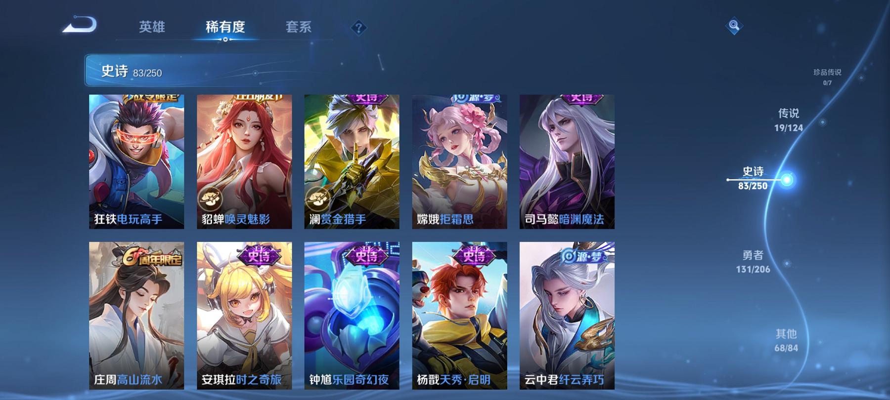 可二次【19传说302皮肤1水晶2星元1金标】安卓QQ-124英雄-302皮肤【1水晶】 银白咏叹调【星元皮肤】幽冥火 幻舞叠翠【传说皮肤】愿照·众生和 愿照·山河定 愿照·九州拓 霜月吟 逐花归海