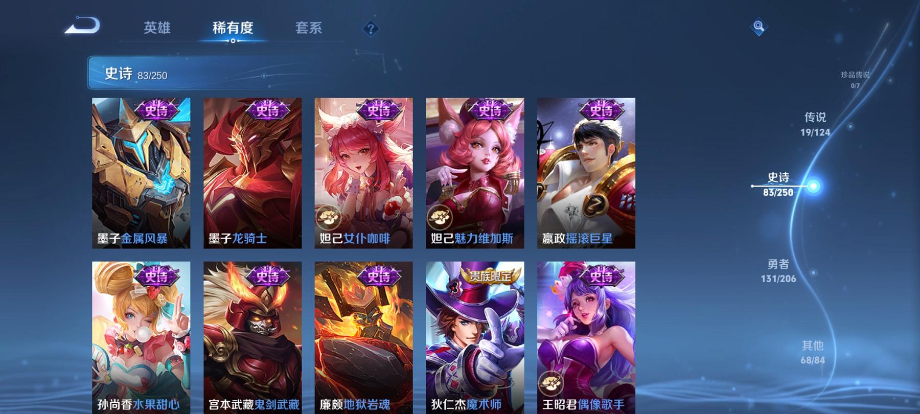 可二次【19传说302皮肤1水晶2星元1金标】安卓QQ-124英雄-302皮肤【1水晶】 银白咏叹调【星元皮肤】幽冥火 幻舞叠翠【传说皮肤】愿照·众生和 愿照·山河定 愿照·九州拓 霜月吟 逐花归海
