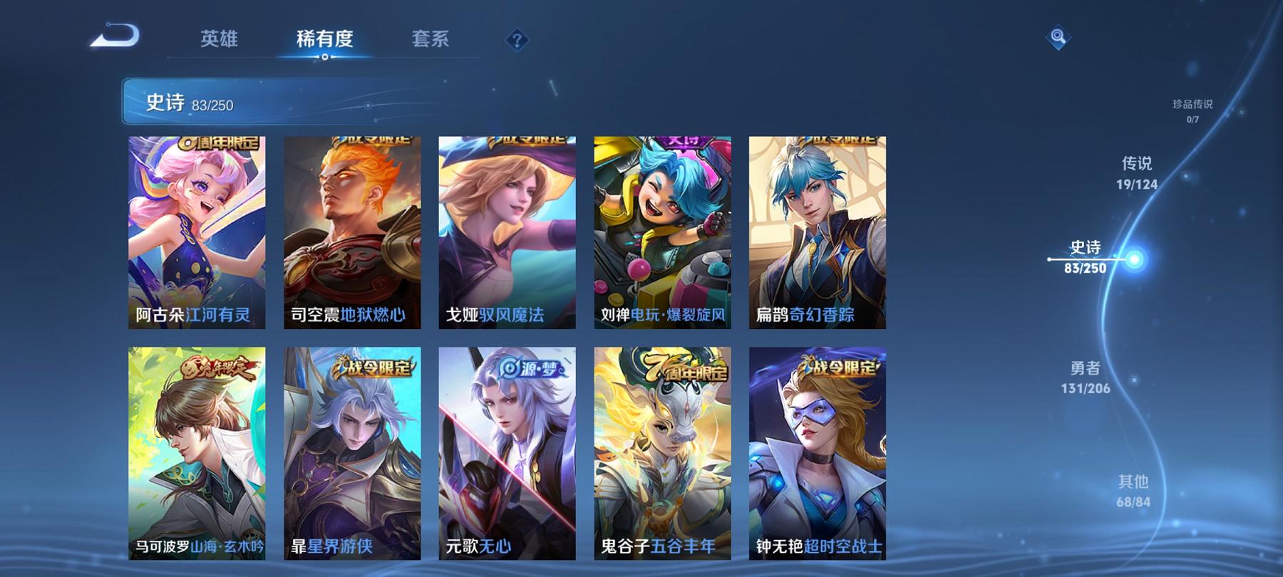 可二次【19传说302皮肤1水晶2星元1金标】安卓QQ-124英雄-302皮肤【1水晶】 银白咏叹调【星元皮肤】幽冥火 幻舞叠翠【传说皮肤】愿照·众生和 愿照·山河定 愿照·九州拓 霜月吟 逐花归海