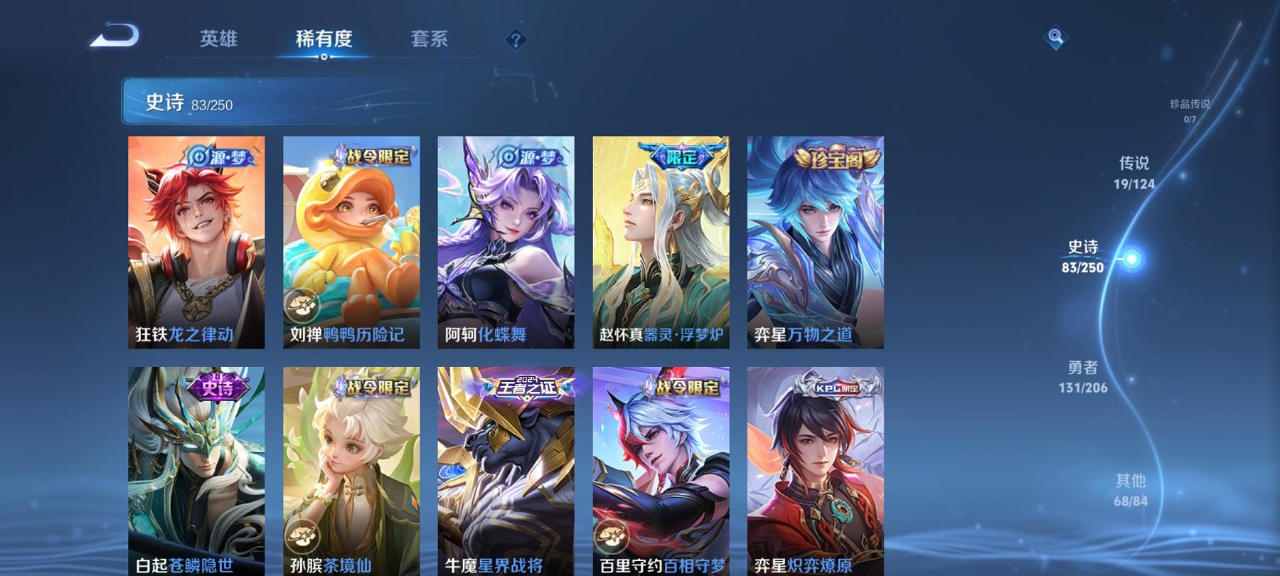 可二次【19传说302皮肤1水晶2星元1金标】安卓QQ-124英雄-302皮肤【1水晶】 银白咏叹调【星元皮肤】幽冥火 幻舞叠翠【传说皮肤】愿照·众生和 愿照·山河定 愿照·九州拓 霜月吟 逐花归海