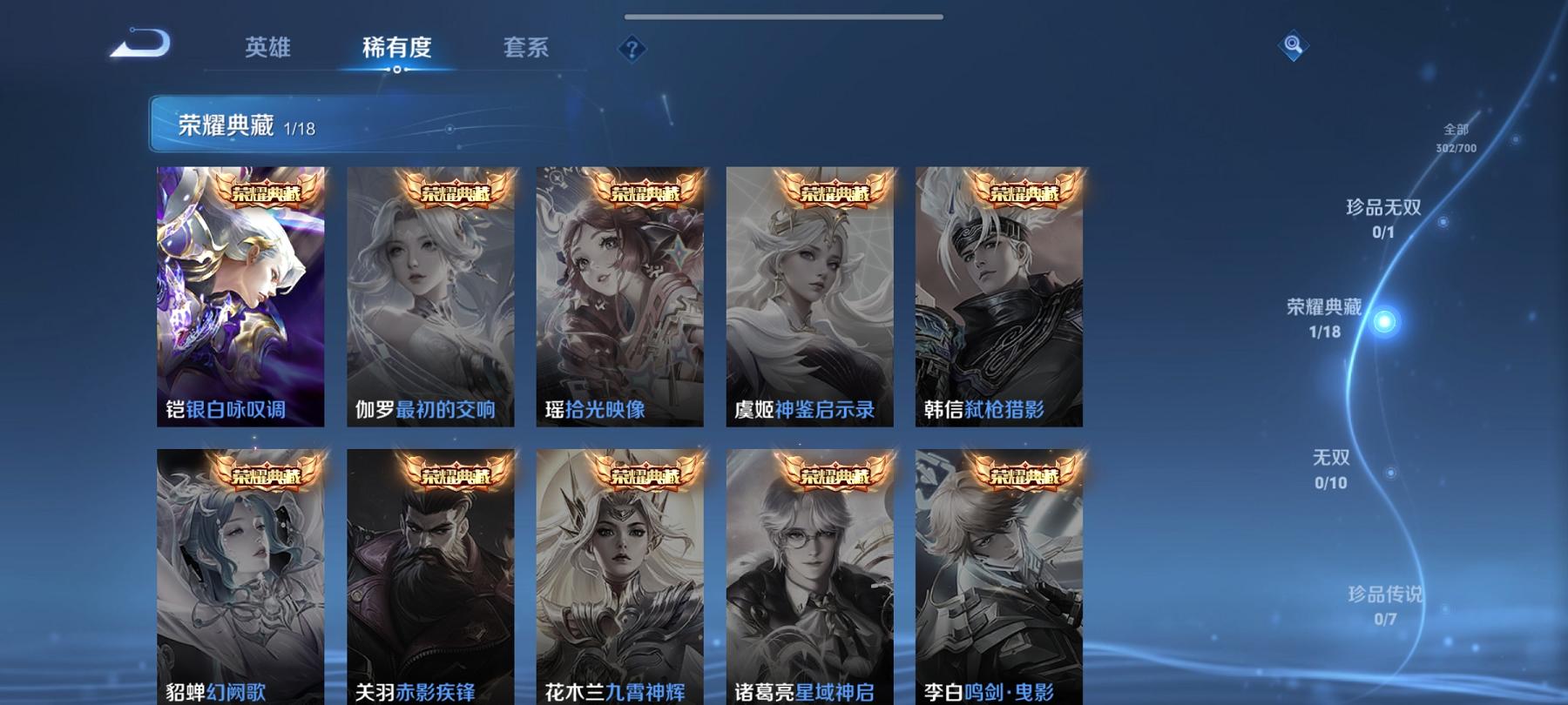 可二次【19传说302皮肤1水晶2星元1金标】安卓QQ-124英雄-302皮肤【1水晶】 银白咏叹调【星元皮肤】幽冥火 幻舞叠翠【传说皮肤】愿照·众生和 愿照·山河定 愿照·九州拓 霜月吟 逐花归海