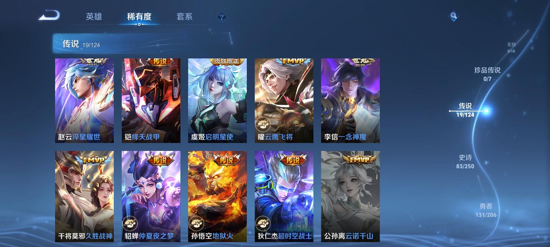 可二次【19传说302皮肤1水晶2星元1金标】安卓QQ-124英雄-302皮肤【1水晶】 银白咏叹调【星元皮肤】幽冥火 幻舞叠翠【传说皮肤】愿照·众生和 愿照·山河定 愿照·九州拓 霜月吟 逐花归海