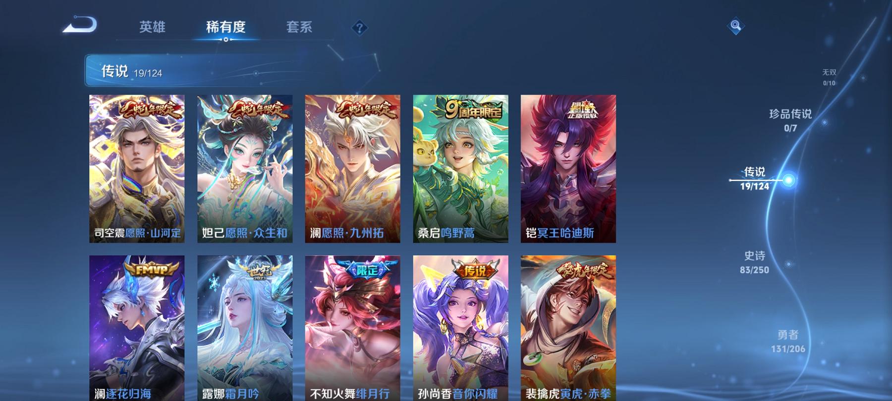 可二次【19传说302皮肤1水晶2星元1金标】安卓QQ-124英雄-302皮肤【1水晶】 银白咏叹调【星元皮肤】幽冥火 幻舞叠翠【传说皮肤】愿照·众生和 愿照·山河定 愿照·九州拓 霜月吟 逐花归海