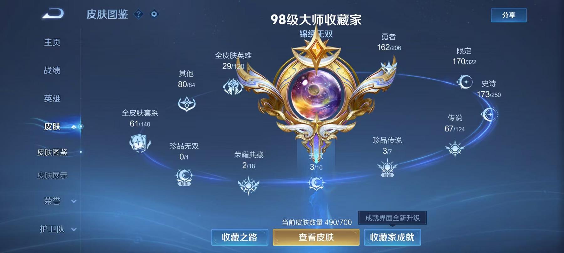 【无双V10 67传说490皮肤2水晶3无双3珍品4星元满蛇年】安卓QQ-124英雄-490皮肤【2水晶】 神鉴启示录 银白咏叹调【无双皮肤】时之魔女 雪境奇遇 器灵·螭龙剑【珍品传说】兔狲·蓬尾 