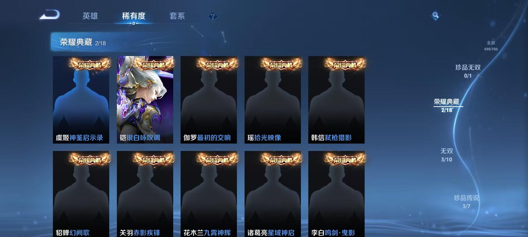 【无双V10 67传说490皮肤2水晶3无双3珍品4星元满蛇年】安卓QQ-124英雄-490皮肤【2水晶】 神鉴启示录 银白咏叹调【无双皮肤】时之魔女 雪境奇遇 器灵·螭龙剑【珍品传说】兔狲·蓬尾 
