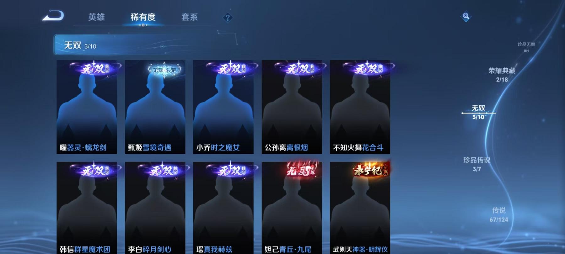 【无双V10 67传说490皮肤2水晶3无双3珍品4星元满蛇年】安卓QQ-124英雄-490皮肤【2水晶】 神鉴启示录 银白咏叹调【无双皮肤】时之魔女 雪境奇遇 器灵·螭龙剑【珍品传说】兔狲·蓬尾 