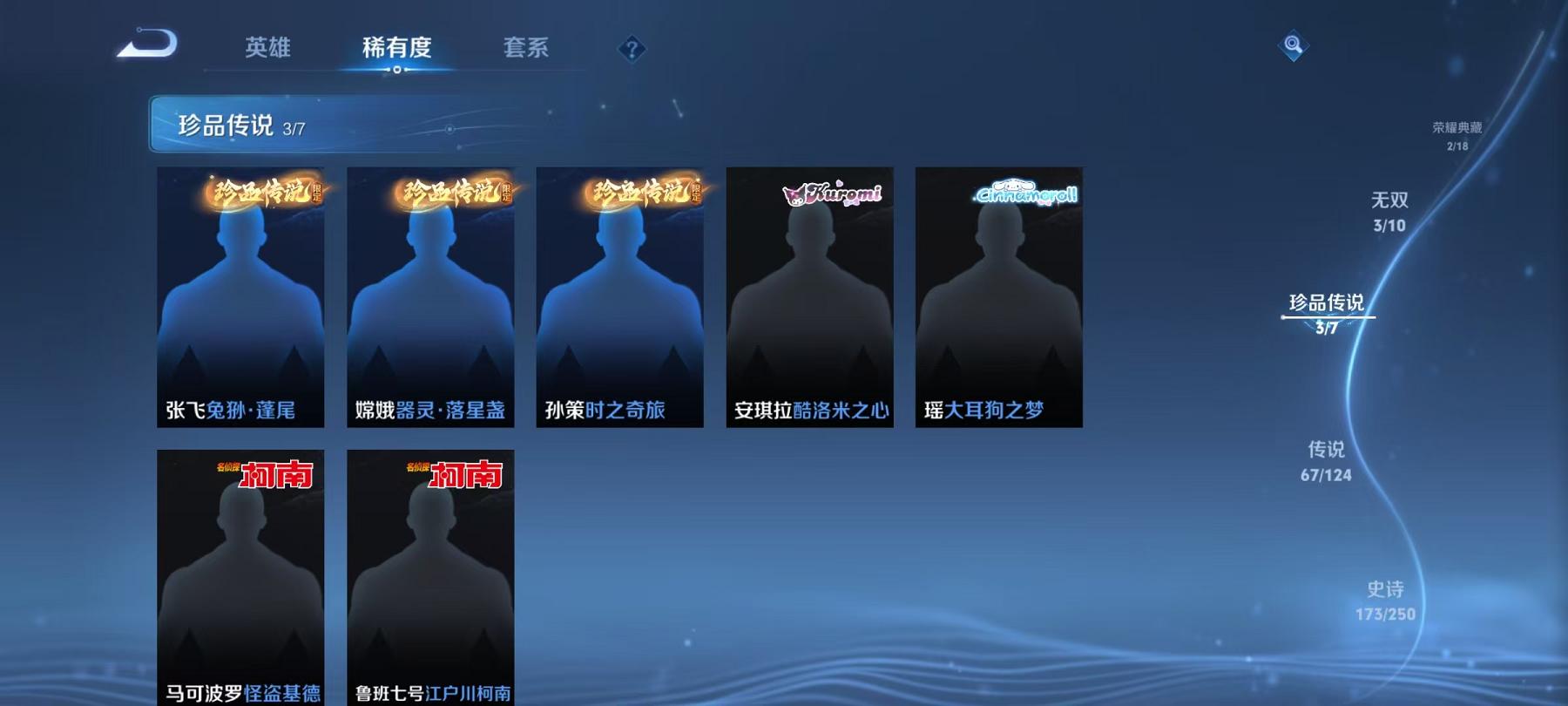 【无双V10 67传说490皮肤2水晶3无双3珍品4星元满蛇年】安卓QQ-124英雄-490皮肤【2水晶】 神鉴启示录 银白咏叹调【无双皮肤】时之魔女 雪境奇遇 器灵·螭龙剑【珍品传说】兔狲·蓬尾 
