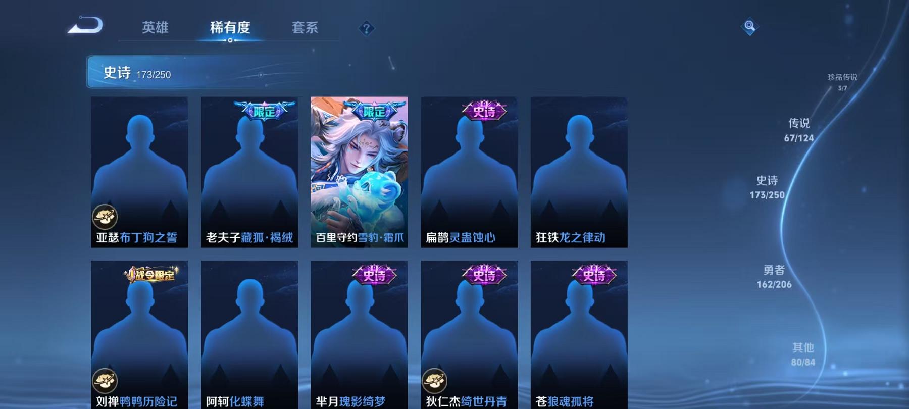 【无双V10 67传说490皮肤2水晶3无双3珍品4星元满蛇年】安卓QQ-124英雄-490皮肤【2水晶】 神鉴启示录 银白咏叹调【无双皮肤】时之魔女 雪境奇遇 器灵·螭龙剑【珍品传说】兔狲·蓬尾 
