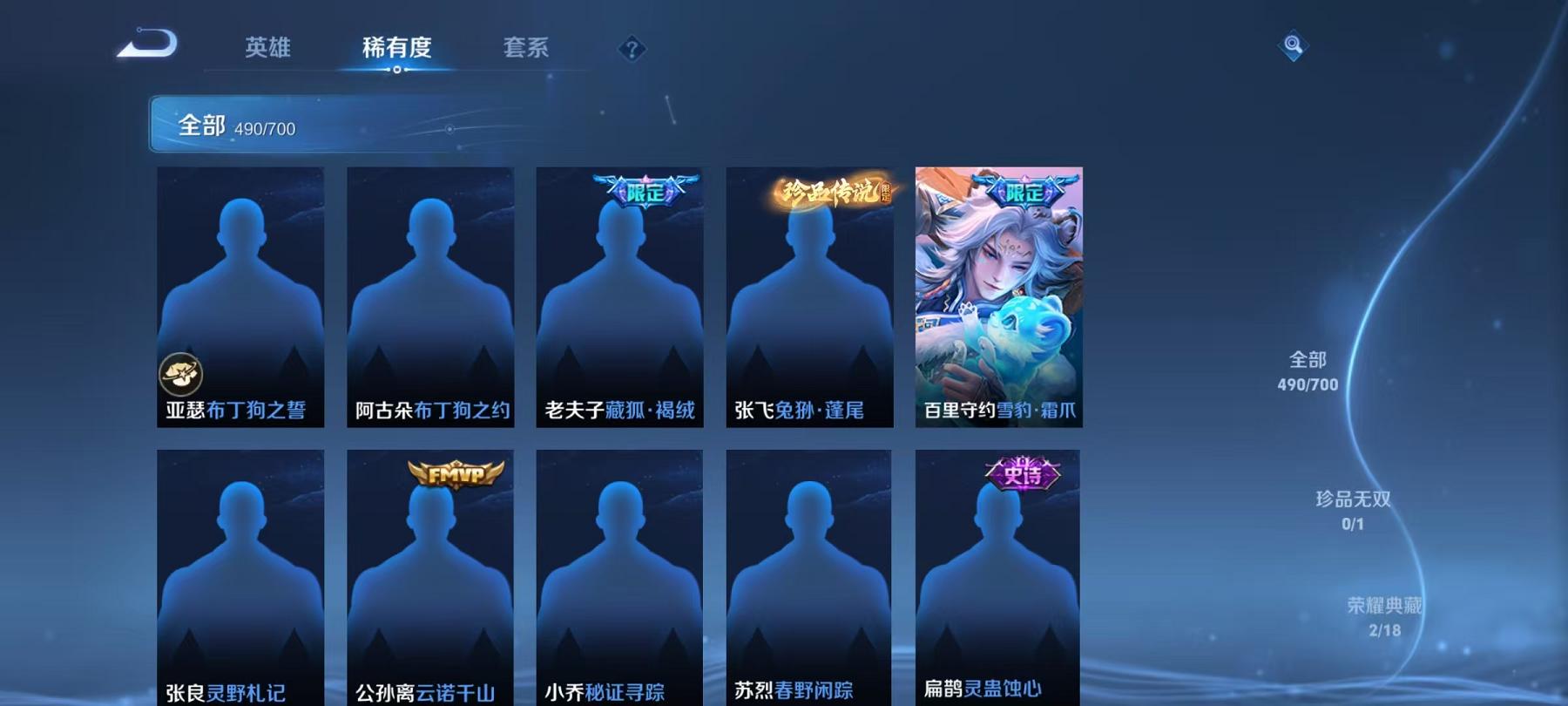 【无双V10 67传说490皮肤2水晶3无双3珍品4星元满蛇年】安卓QQ-124英雄-490皮肤【2水晶】 神鉴启示录 银白咏叹调【无双皮肤】时之魔女 雪境奇遇 器灵·螭龙剑【珍品传说】兔狲·蓬尾 