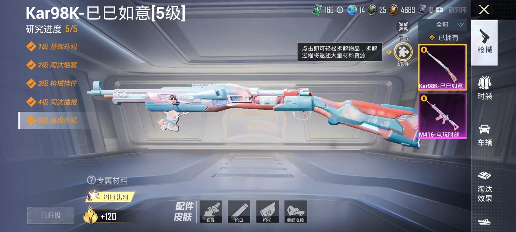 可二次【2特效枪】 安卓Q区-28245热力值-2印记-86套装-99枪皮 【2特效枪】 Kar98K-巳巳如意(5级) M416-电玩时刻(5级)【33热门】 破蛋小黄鸡 迅捷狂鲨 极速红龙 白色