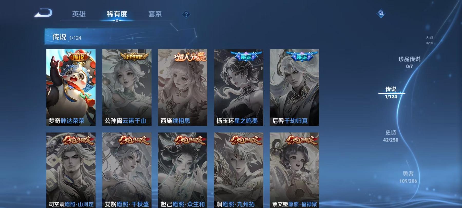 可二次【195皮肤1传说】安卓QQ-123英雄-195皮肤【传说皮肤】胖达荣荣【史诗皮肤】琥珀纪元 江河有灵 天穹祈灯 顽趣 完美运算 百解令 繁星吟游 拒霜思 女仆咖啡 魔术师 鹰眼统帅 无限星赏