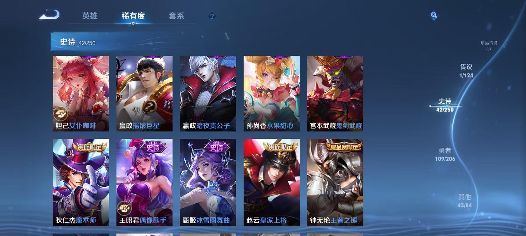 可二次【195皮肤1传说】安卓QQ-123英雄-195皮肤【传说皮肤】胖达荣荣【史诗皮肤】琥珀纪元 江河有灵 天穹祈灯 顽趣 完美运算 百解令 繁星吟游 拒霜思 女仆咖啡 魔术师 鹰眼统帅 无限星赏