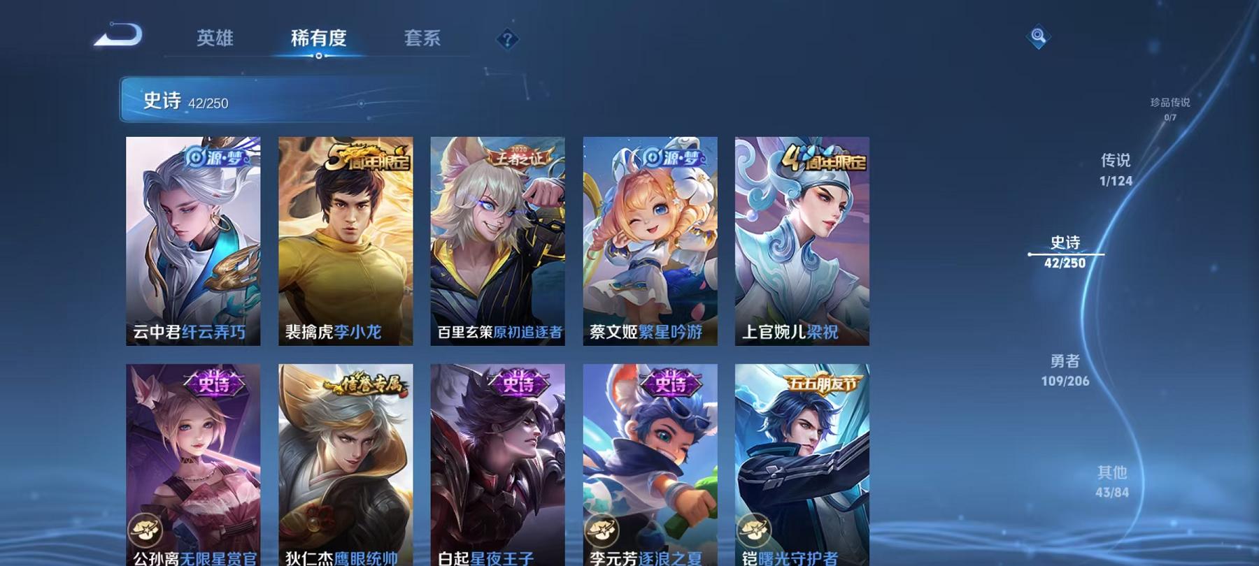 可二次【195皮肤1传说】安卓QQ-123英雄-195皮肤【传说皮肤】胖达荣荣【史诗皮肤】琥珀纪元 江河有灵 天穹祈灯 顽趣 完美运算 百解令 繁星吟游 拒霜思 女仆咖啡 魔术师 鹰眼统帅 无限星赏