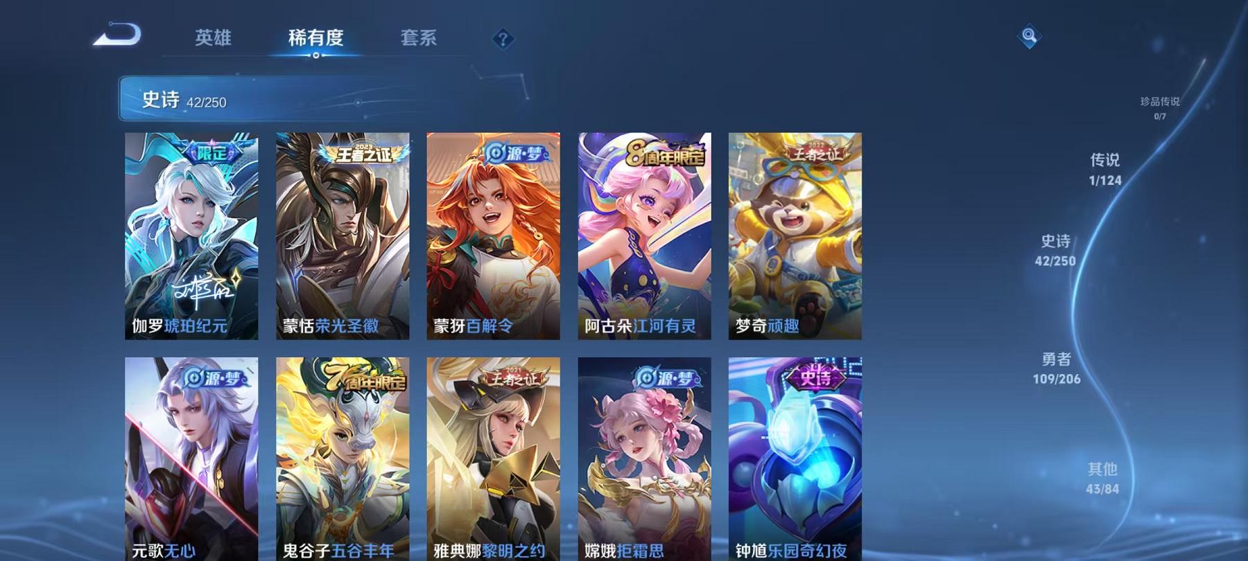 可二次【195皮肤1传说】安卓QQ-123英雄-195皮肤【传说皮肤】胖达荣荣【史诗皮肤】琥珀纪元 江河有灵 天穹祈灯 顽趣 完美运算 百解令 繁星吟游 拒霜思 女仆咖啡 魔术师 鹰眼统帅 无限星赏