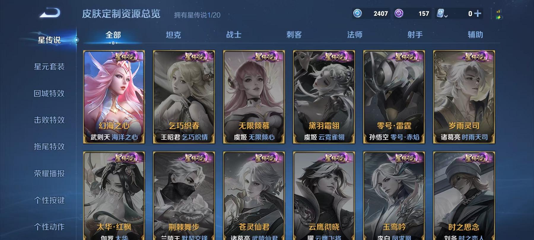 可二次【307皮肤1水晶4传说1星元】安卓QQ-124英雄-307皮肤【1水晶】 武则天 【星元皮肤】幻海之心【传说皮肤】愿照·千秋盛 鸣野蒿 久胜战神 海洋之心【史诗皮肤】星界战将 妄想食味 地狱