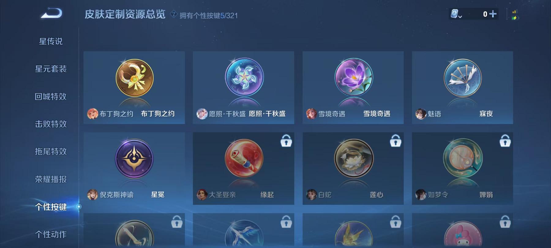 可二次【307皮肤1水晶4传说1星元】安卓QQ-124英雄-307皮肤【1水晶】 武则天 【星元皮肤】幻海之心【传说皮肤】愿照·千秋盛 鸣野蒿 久胜战神 海洋之心【史诗皮肤】星界战将 妄想食味 地狱