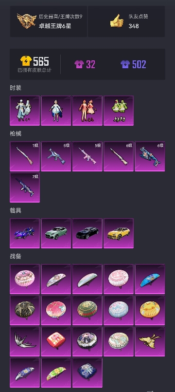 可二次【洛天依4载具6特效枪4粉装】 安卓Q区-55348热力值-9印记-97套装-172枪皮 【4载具】 玛莎拉蒂G绿色 玛莎拉蒂Q蓝色 兰博SUV黄色 海龙奔腾【4粉装】 洛天依 恐龙拽拽 妙趣