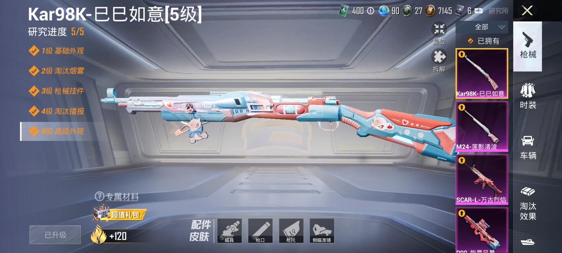 【蓝螳螂3载具8粉装4特效枪】 安卓Q区-61246热力值-11印记-139套装-175枪皮 【3载具】 玛莎拉蒂Q蓝色 焰龙咆哮 擎天重拳【1稀有】 Mark.06蓝螳螂【8粉装】 猩猩队长 炫光