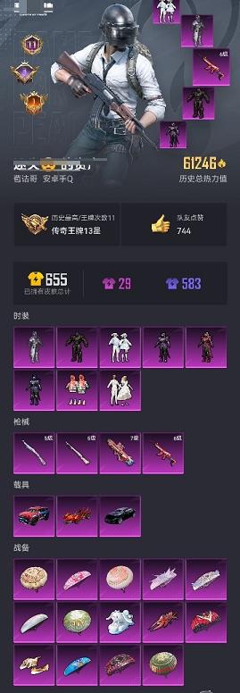 【蓝螳螂3载具8粉装4特效枪】 安卓Q区-61246热力值-11印记-139套装-175枪皮 【3载具】 玛莎拉蒂Q蓝色 焰龙咆哮 擎天重拳【1稀有】 Mark.06蓝螳螂【8粉装】 猩猩队长 炫光