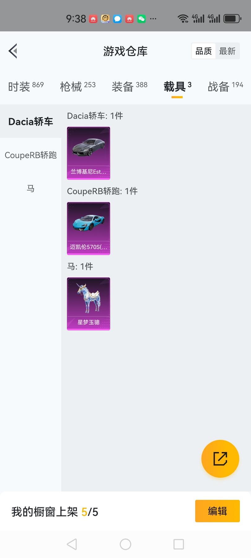 可二次【女号16粉装10特效枪3载具】 安卓Q区-94672热力值-10印记-235套装-253枪皮 【3载具】 兰博轿车灰色 迈凯伦570S(天际蓝) 星梦玉骢【2稀有】 Mark.06蓝螳螂 8