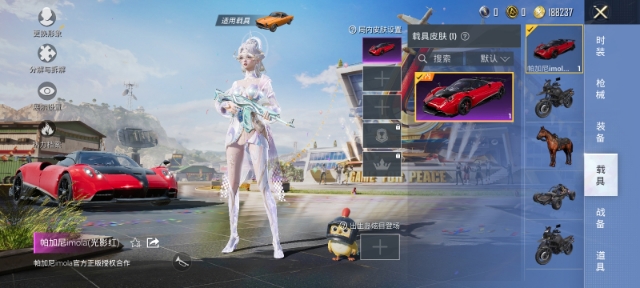 【1载具2粉装1特效枪】 安卓Q区-6052热力值--9套装-18枪皮 【1载具】 帕加尼imola(光影红)【2粉装】 角色-玄冥寒域 角色-女娲灵识【1特效枪】 Kar98K-巳巳如意(5级)【