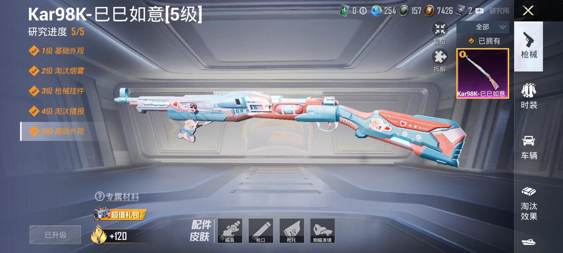 【1载具2粉装1特效枪】 安卓Q区-6052热力值--9套装-18枪皮 【1载具】 帕加尼imola(光影红)【2粉装】 角色-玄冥寒域 角色-女娲灵识【1特效枪】 Kar98K-巳巳如意(5级)【